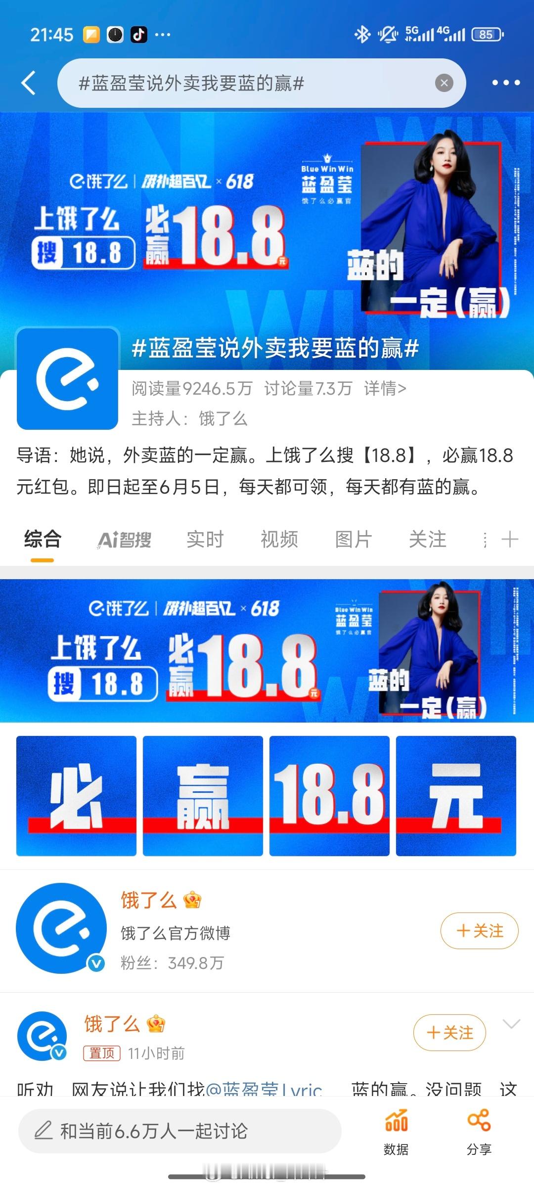 感觉京东外卖是把这两家冲爆了啊[笑cry]饿了么：蓝盈莹说外卖我要蓝的赢 美团：