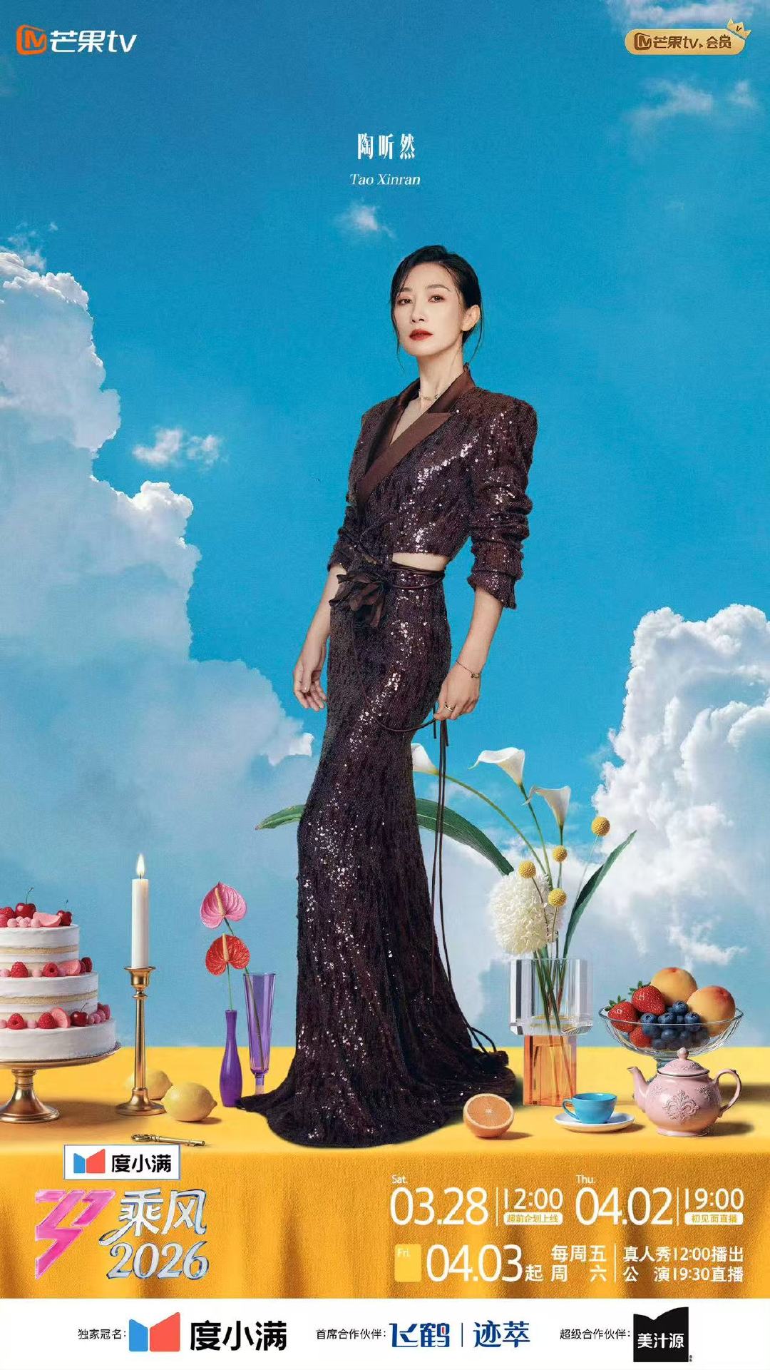 乘风2026公式照浪姐7公式照 乘风2026公式照，正式官宣啦，期待姐姐们的舞台