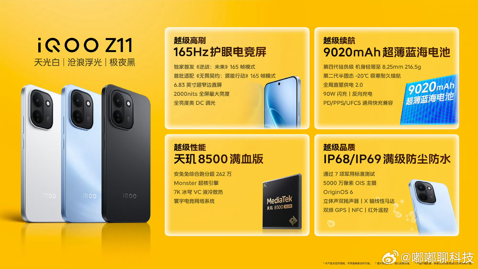 iqoo 颜值与实力兼备的iqoo z11 iQOO Z11天光白&沧浪浮光配色