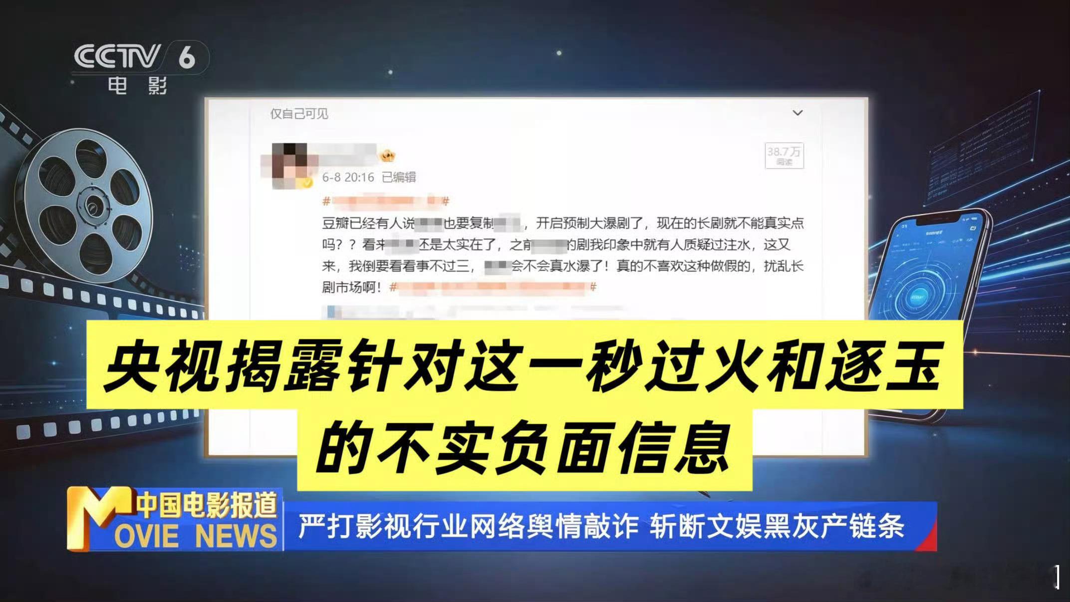 央视揭露真针对张凌赫两部剧的不实负面信息！！ ​​​