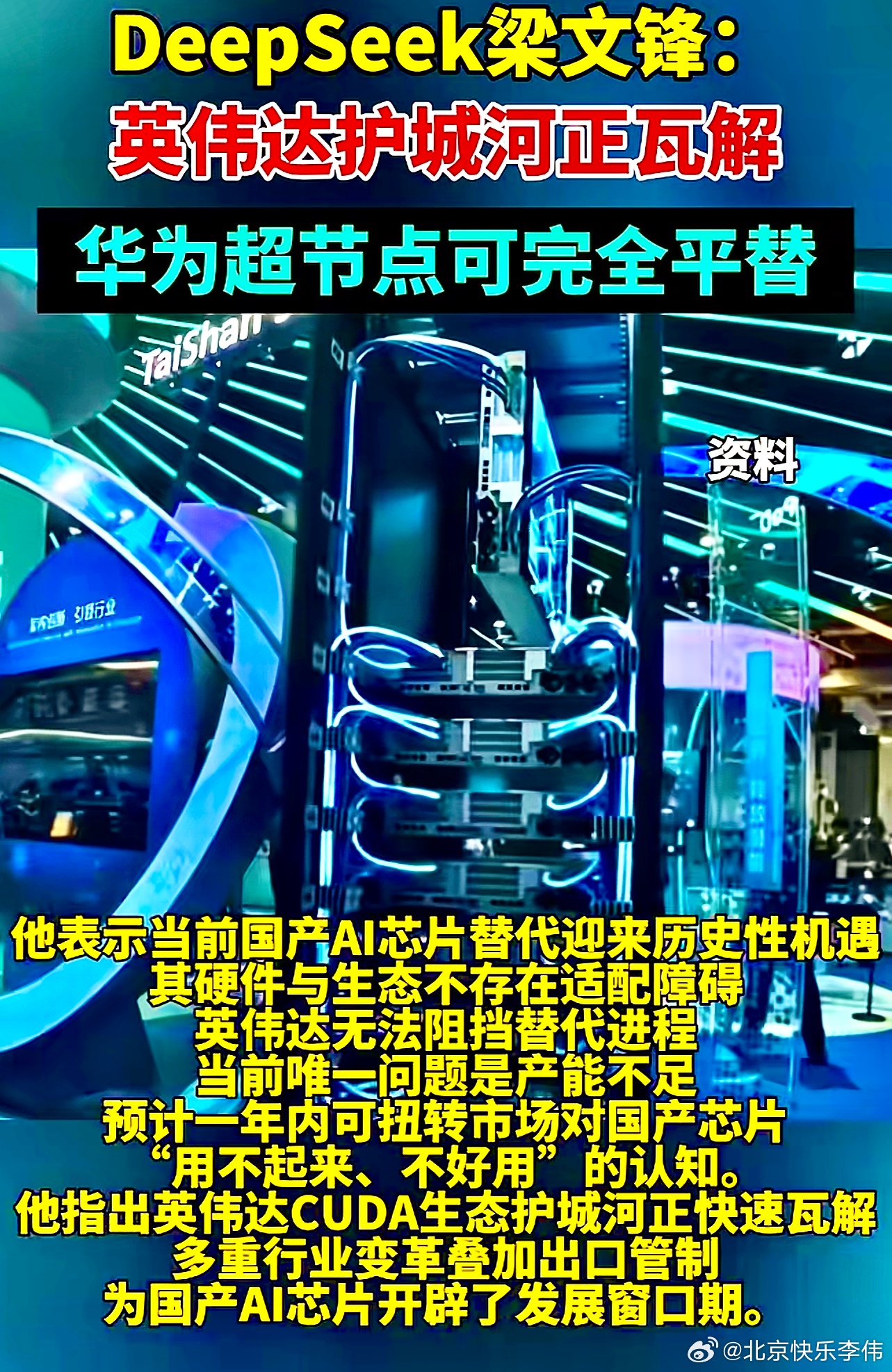 华为超节点核心龙头：        根据2026年世界人工智能大会前后市场公开信