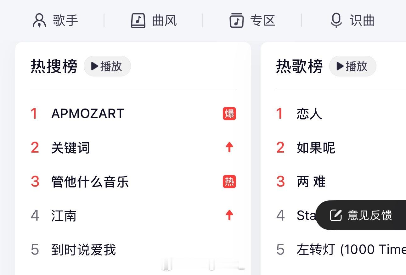 APmozart因为“放鸽子”登上网易云热搜第一！AP预告今天凌晨发布新专辑《赢