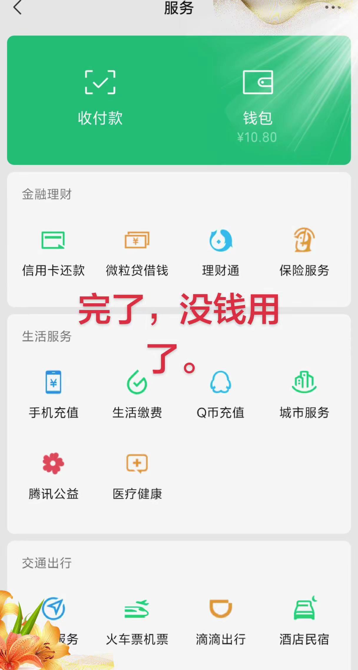 账户余额不足 ，怎么办呢？