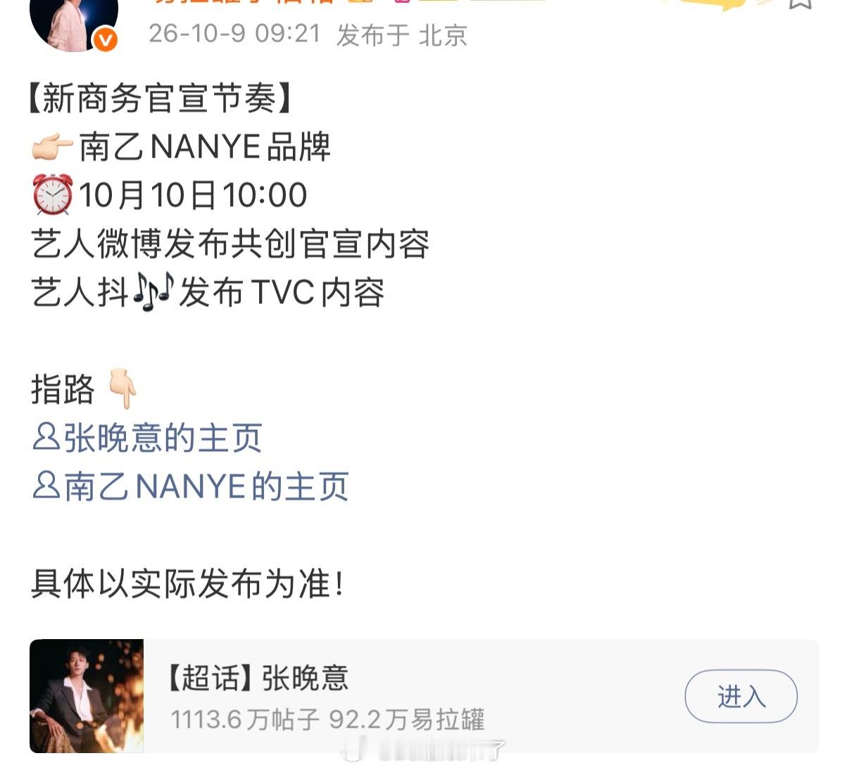 恭喜张晚意新商务➕1，燥候官宣！ ​​​