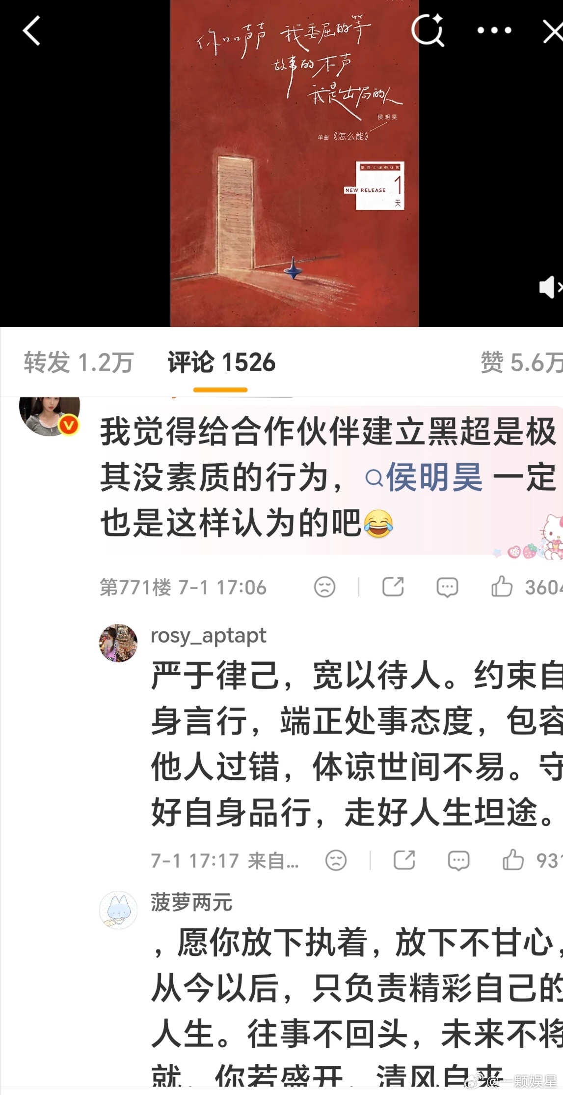 侯明昊粉丝给虞书欣建黑超，结果就是虞书欣粉丝图了侯明昊工作室几条博～ 
