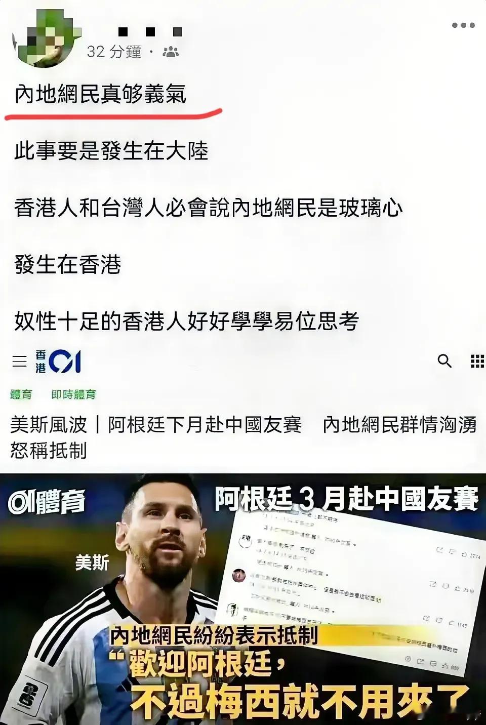 香港网友：内地网民真够义气！ ​​​