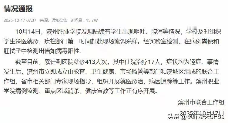 紧急提醒：滨州出现集中感染，应对诺如病毒，这种常见消毒方法无效

哎，大伙儿听说