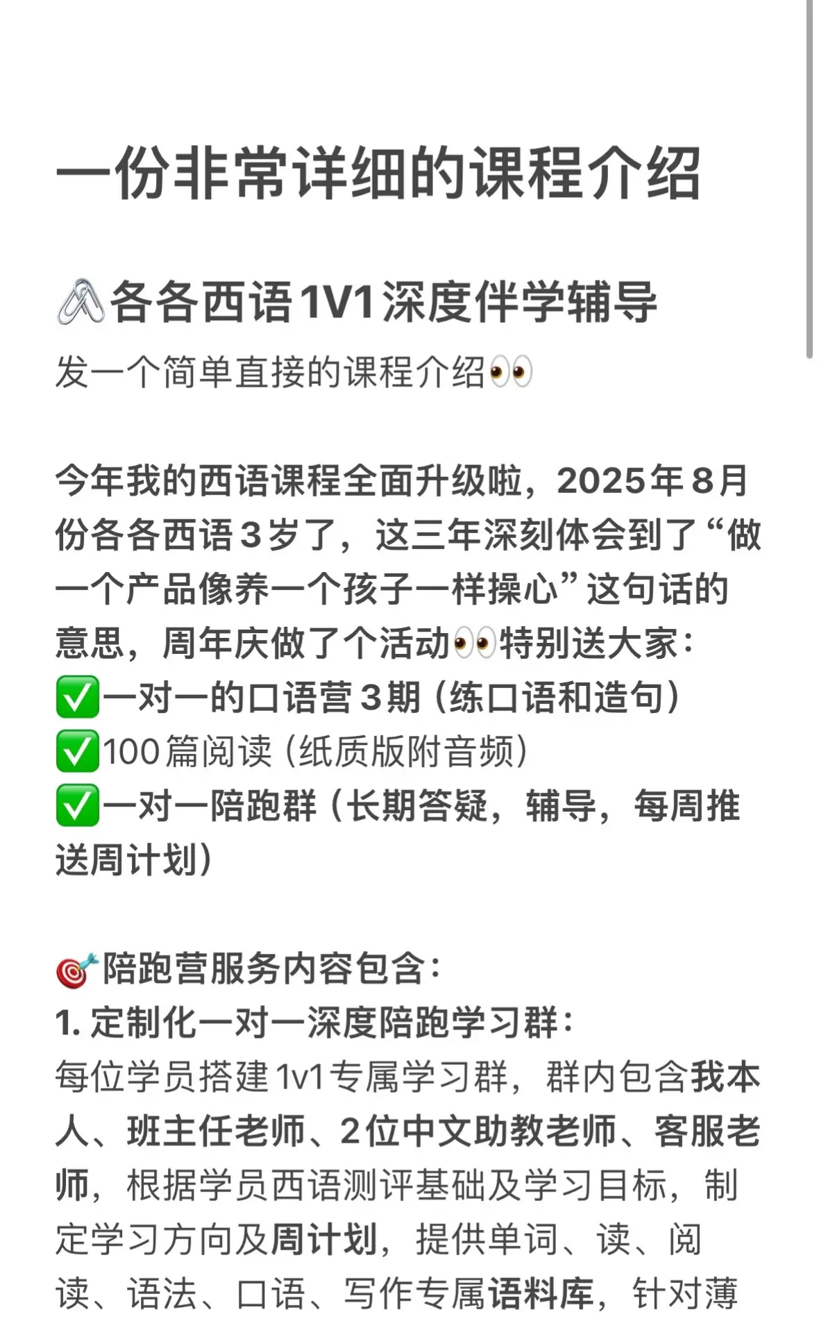 我要发一个课程介绍。8月限定优惠后2080！