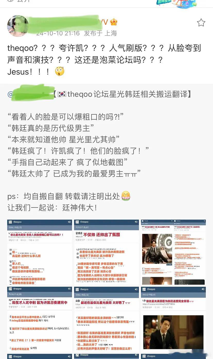 你比星光更美丽在韩国theqoo这个论坛，许凯最近刷屏了，韩廷确实很出圈啊 ​​
