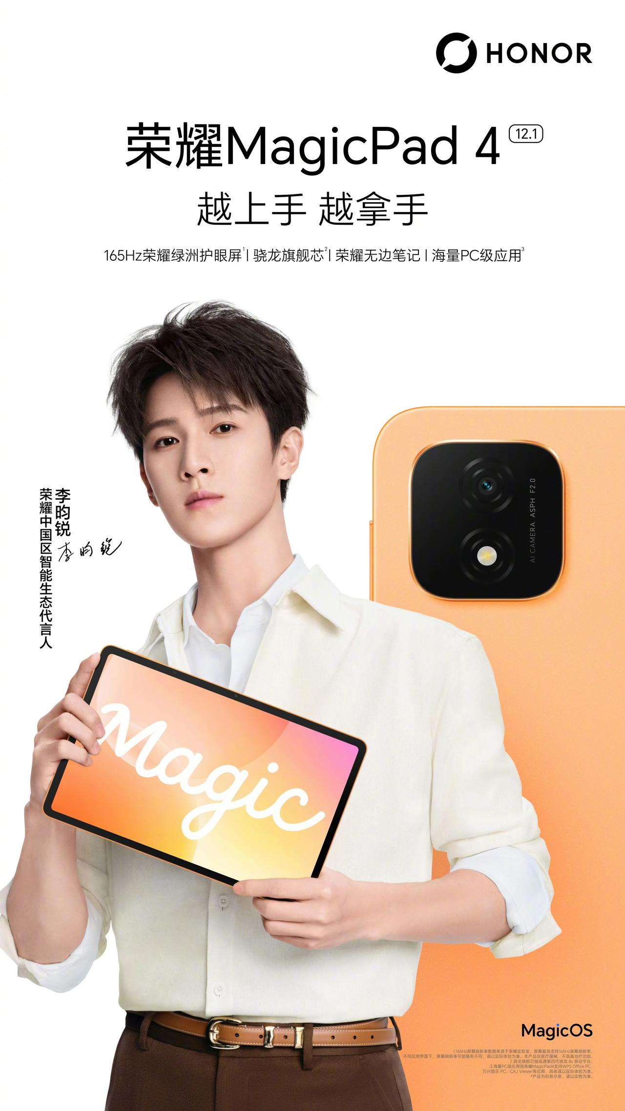 荣耀中国区智能生态代言人李昀锐,
携手荣耀MagicPad4,打破创作边界,
释