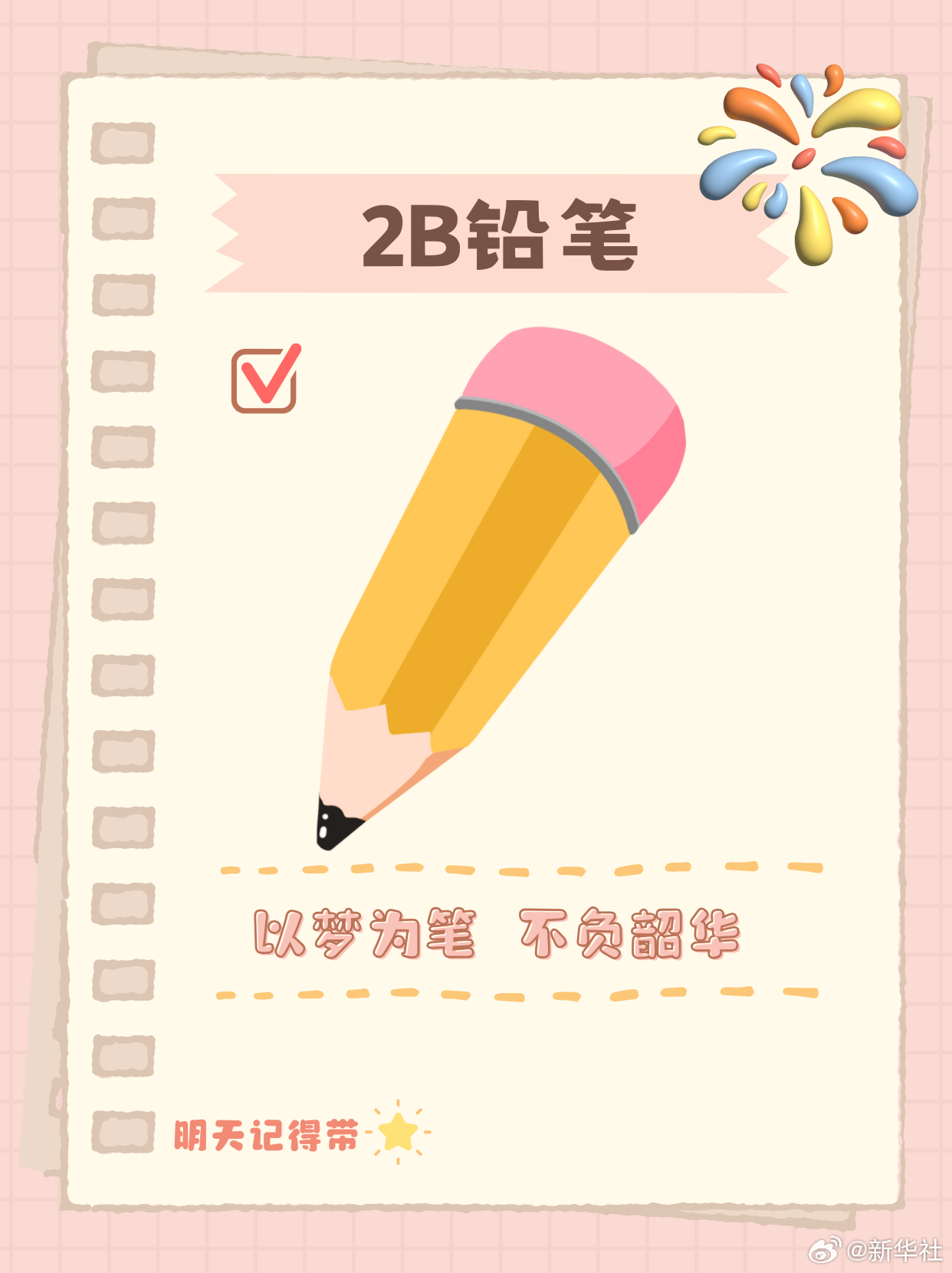【码住！#2025高考必备#】明天就是高考，最后时刻，别忘清点这些 “考试搭子”
