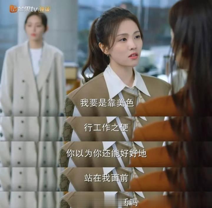 少抹黑我们职场独立女性😅不针对演员这部剧其实叫女主的电子刊和小备胎们吧[怒骂]