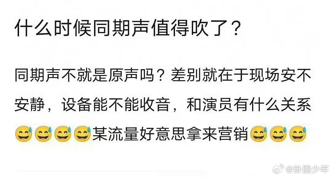 同期声厉害吗同期声值得吹吗同期声的呈现效果受客观条件影响极大，古装外景的收音难度
