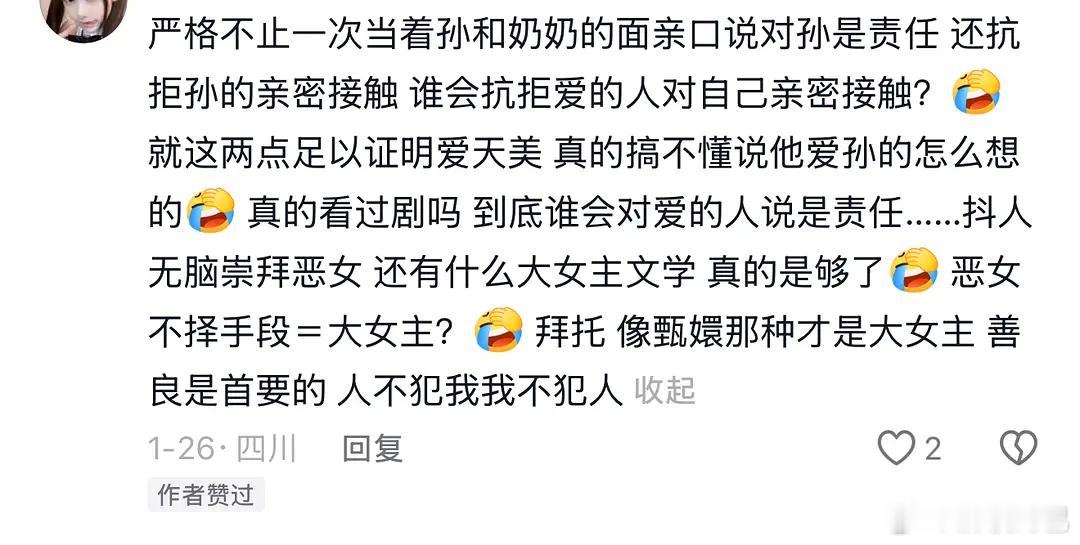 严格到底更爱天美还是孙晓菁也是下沉的世纪难题 