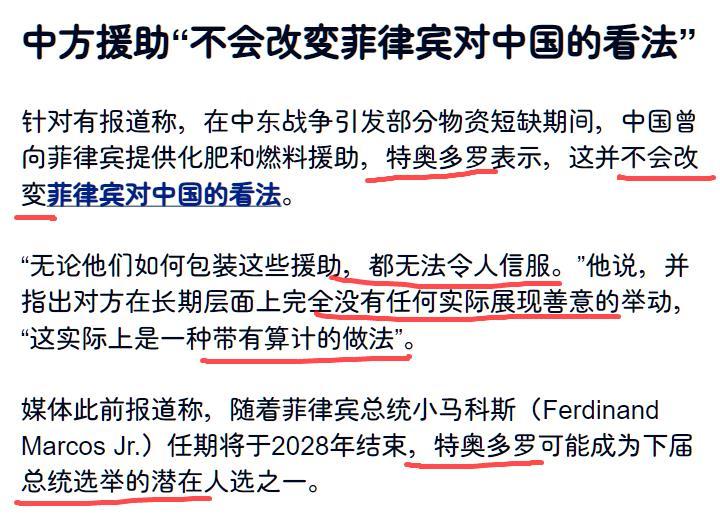 菲律宾防长对中国的援助居然表达了不满，
我建议不要援助了，
援助物资可以给我们本