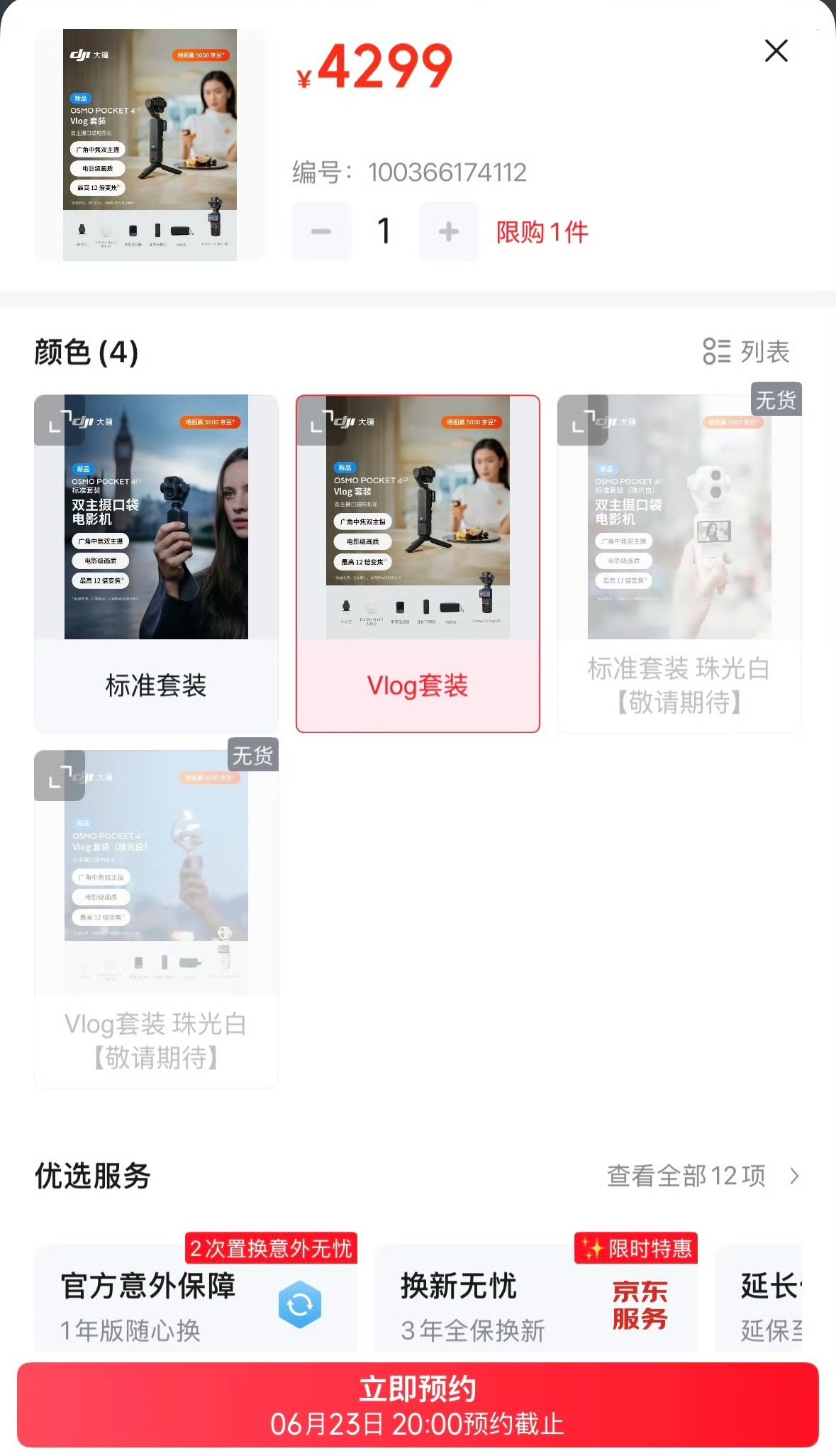 大疆Pocket4P价格出来了，标准套装3799元；Vlog套装4299元。大家