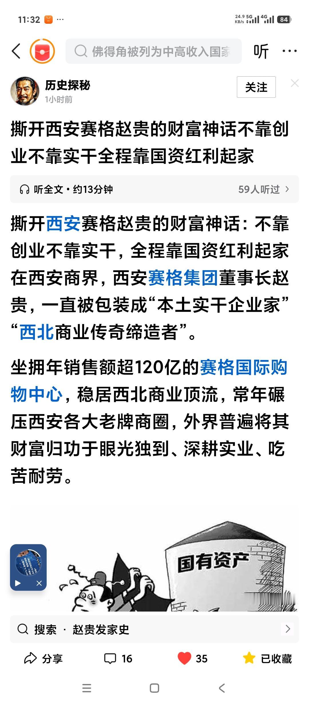 陕西西安一位民营企业家的自杀。
再次掀起了90年代国企改制国有资产大量流失的原罪