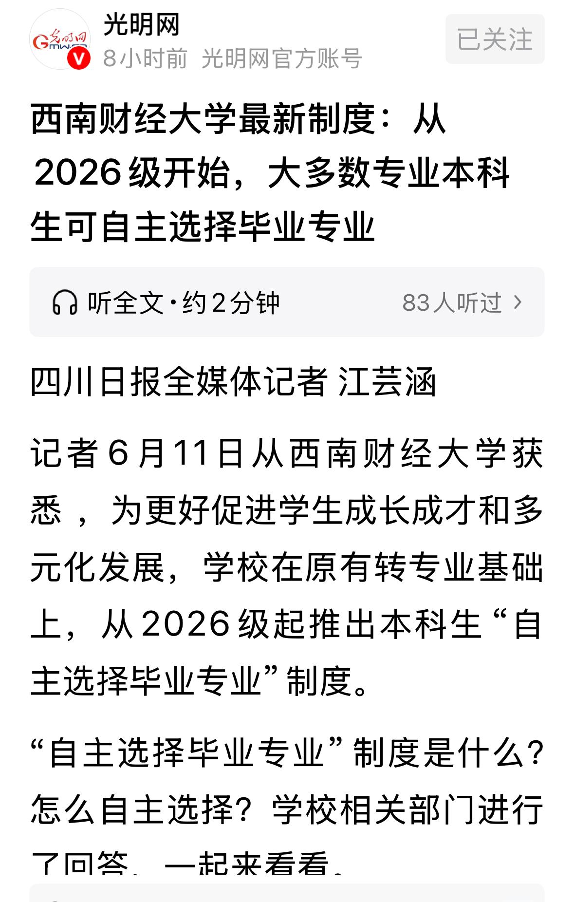 今年各著名大学在专业上主打一个100%满足，最有意思的是西南财经大学，宣布202