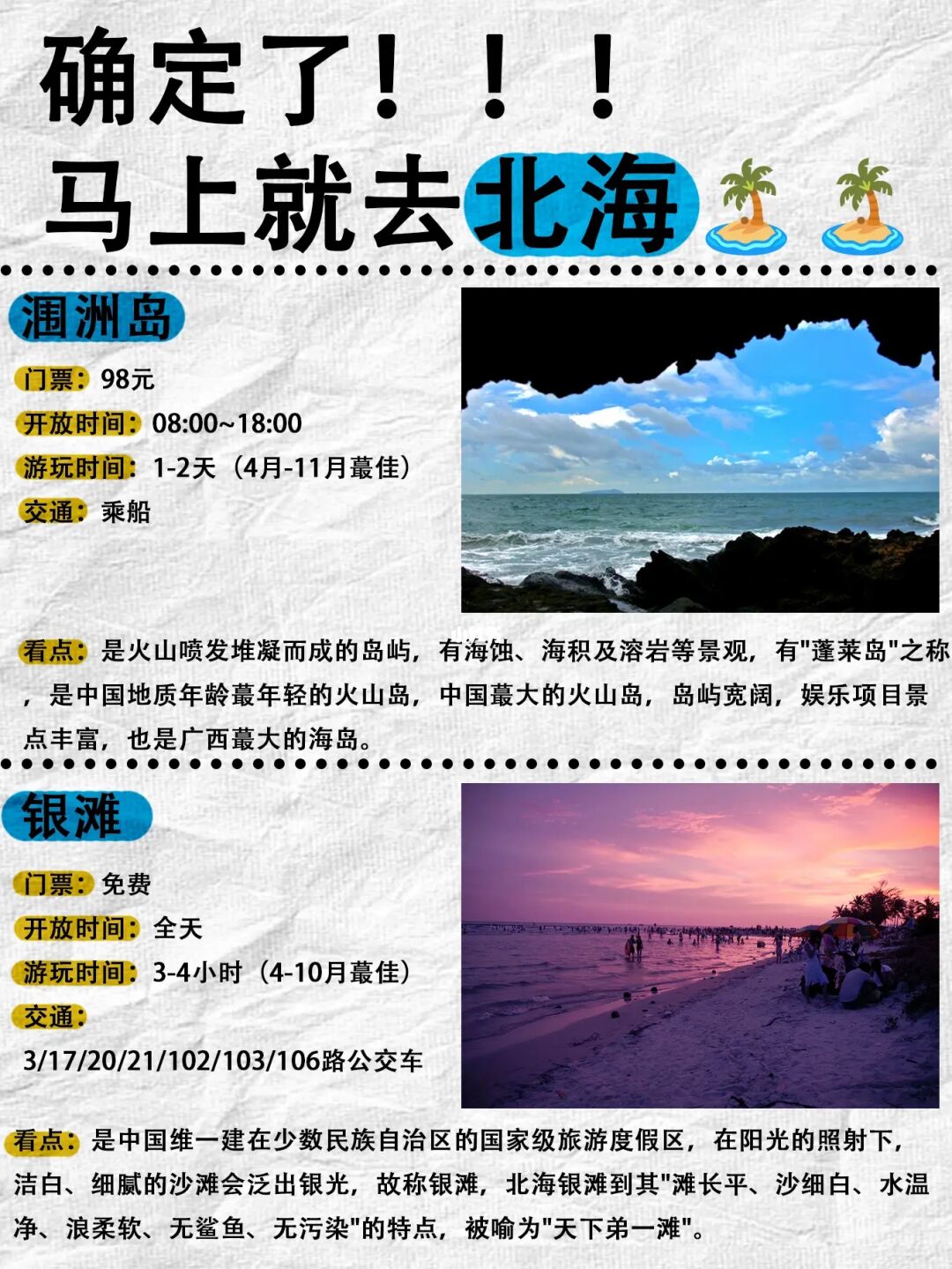 确定了✅马上就去北海❤攻略已备好