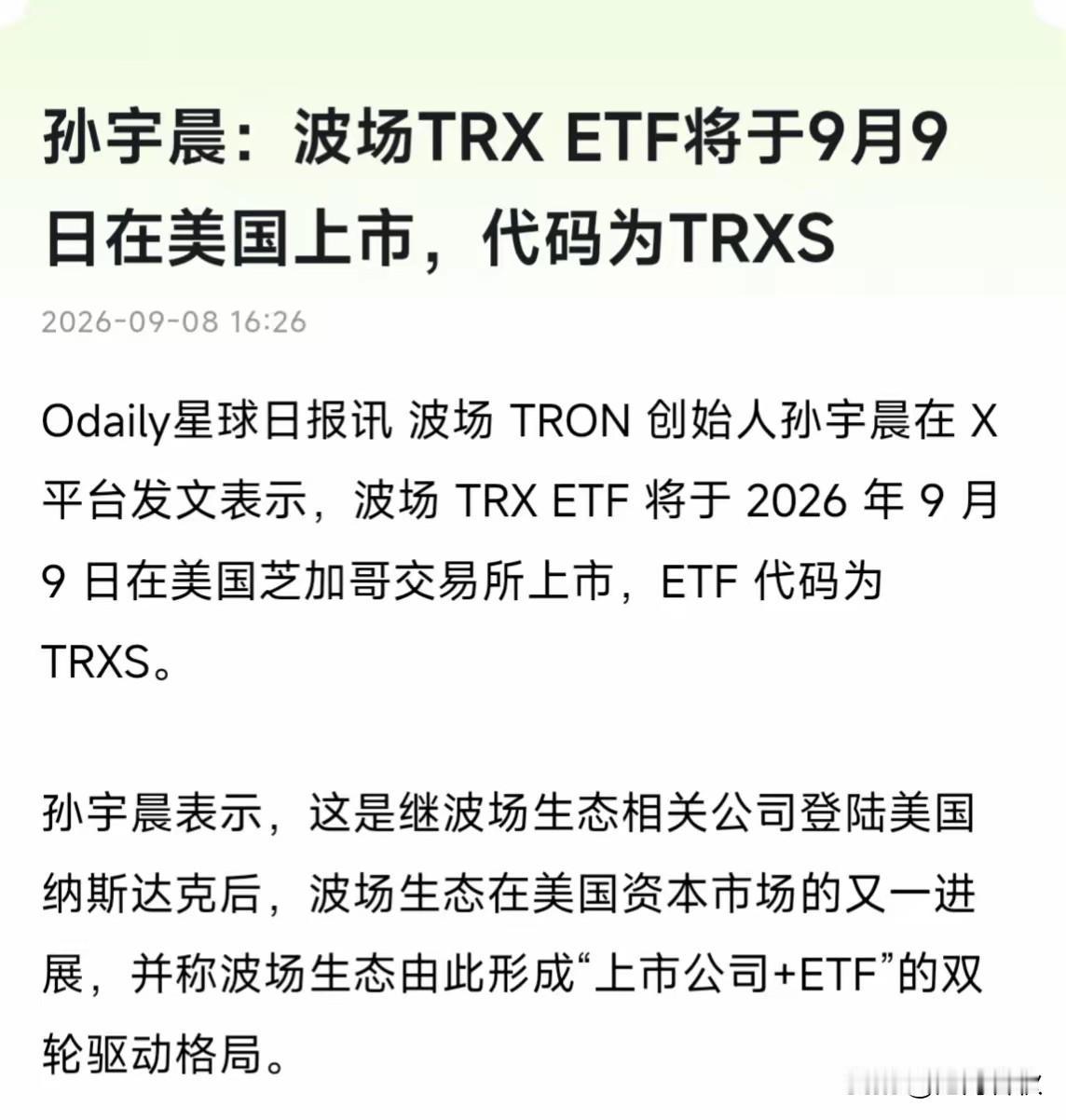 孙宇晨前一段时间的炒作是为了这个吗？