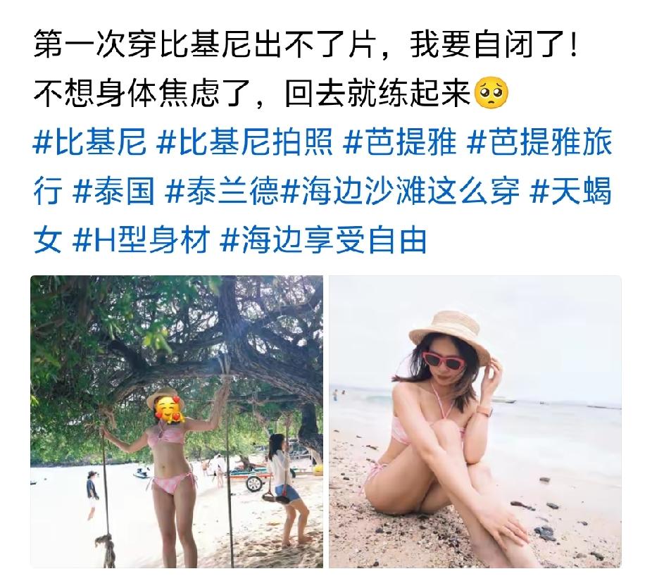 比基尼就是一种泳衣款式，看看三亚海滩上的毛子，不管年龄大小身材胖瘦，都毫无这焦虑