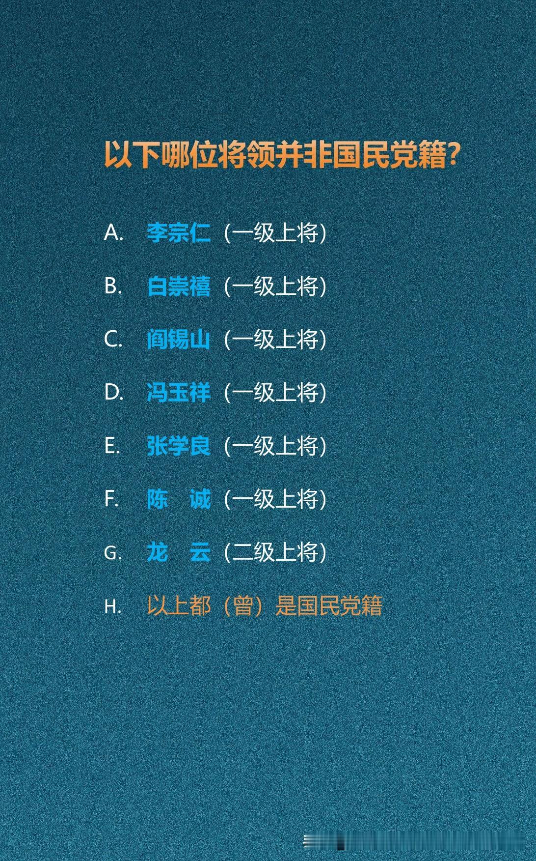 以下哪位将领并非国民党籍？