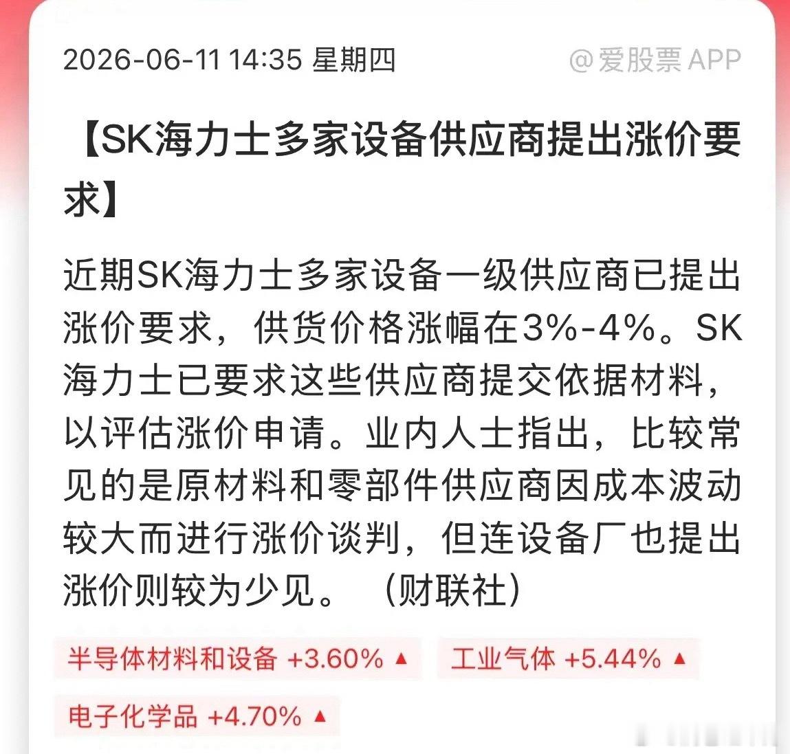 海力士今年利润预计破万亿，赚得盆满钵满。上游半导体设备、材料厂商顺势涨价3%-4