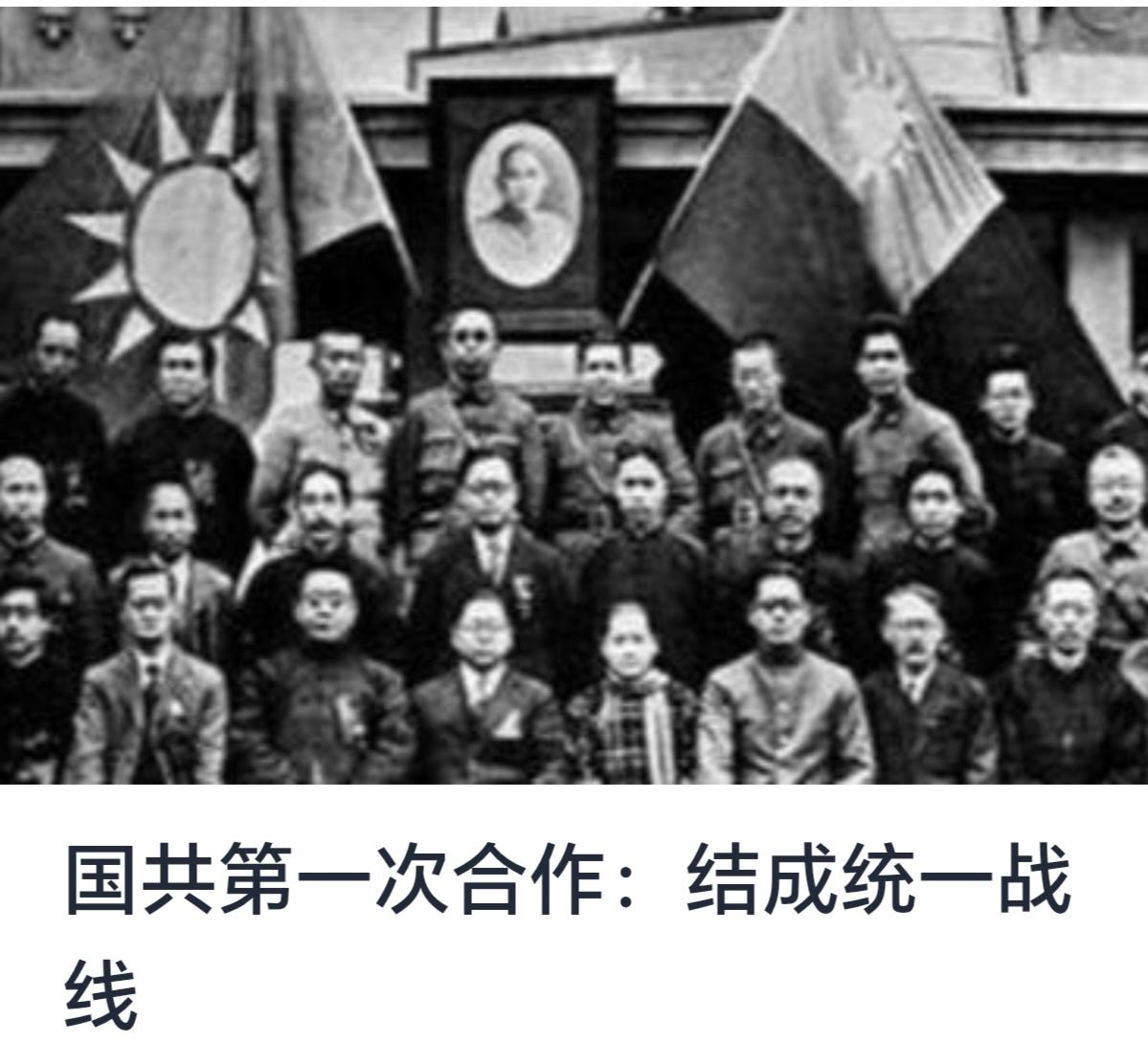 国共第一次合作：结成统一战线的历史背景、过程与意义



20世纪初，中国正处于