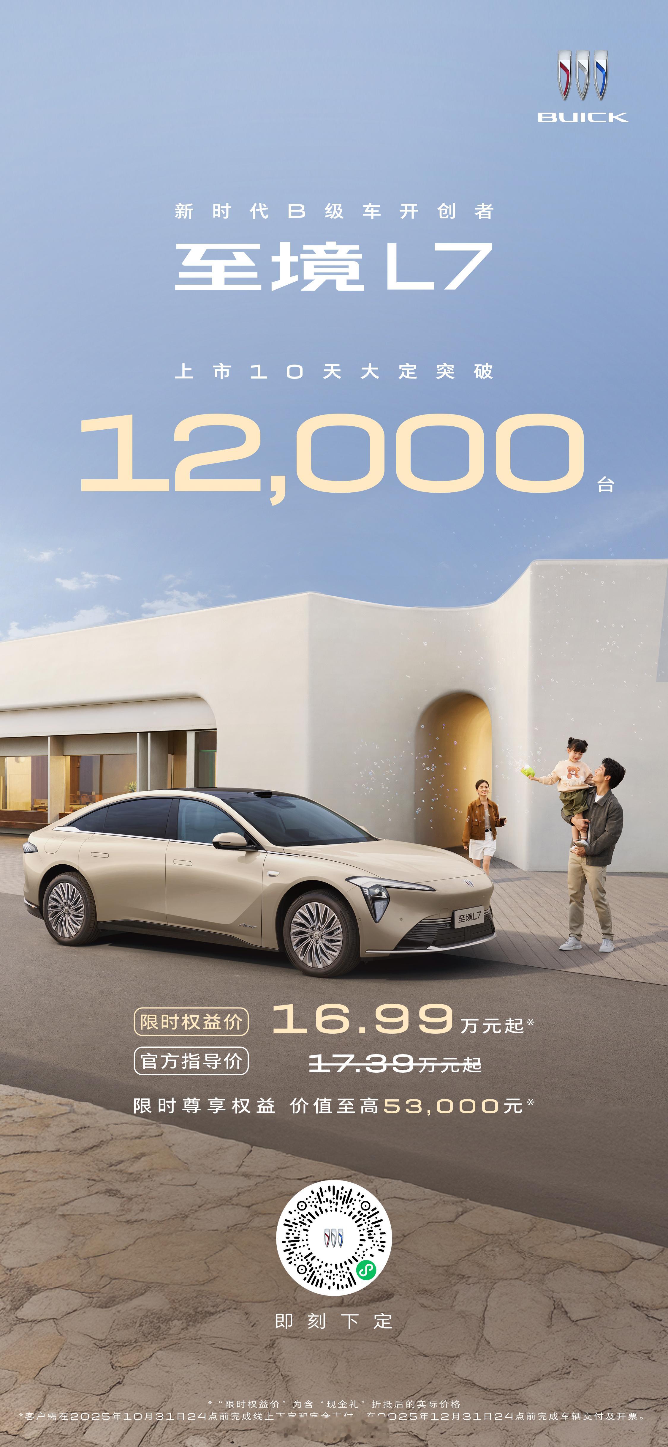 新时代B级车的开创者——新能源智能豪华轿车至境L7，自上市以来市场反响热烈，仅用