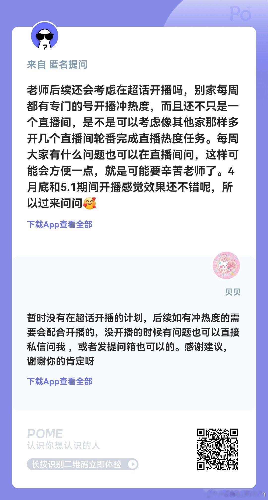 近期提问箱回复，请查收关于开播/答疑/五公应援/书局/大屏解锁Ask me an