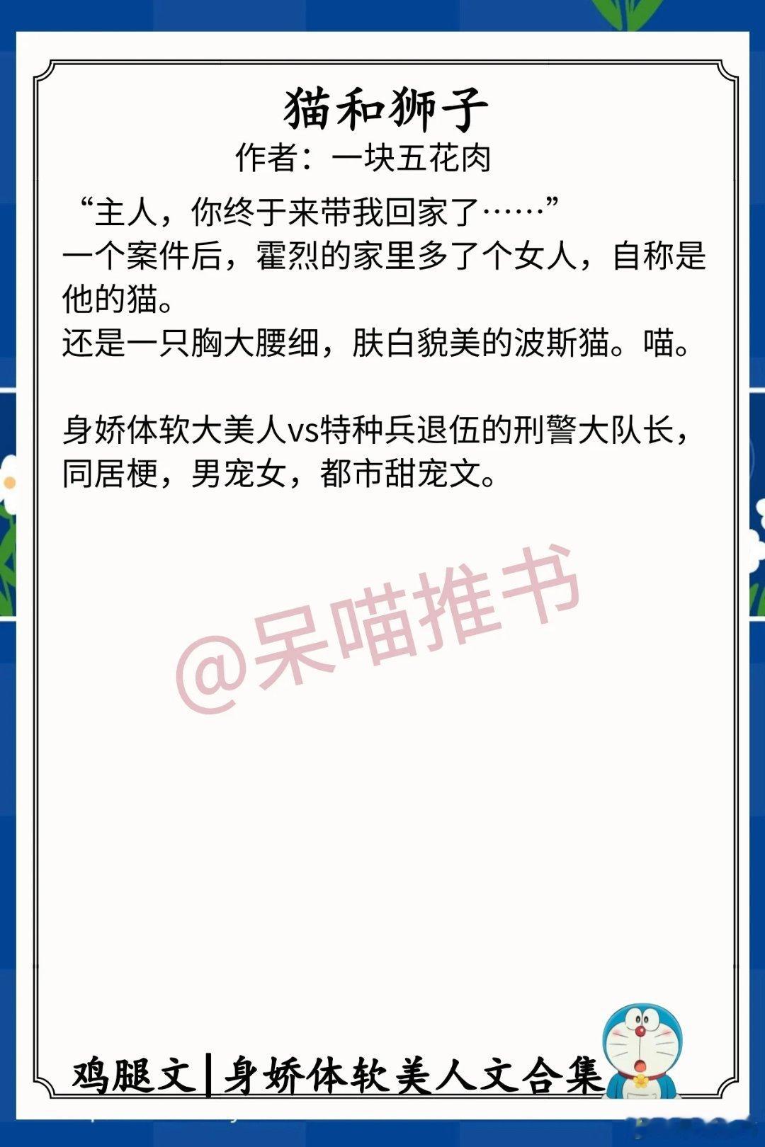 身娇体软美人文合集1.《猫和狮子》作者：一块五花肉（身娇体软大美人vs特种兵退伍