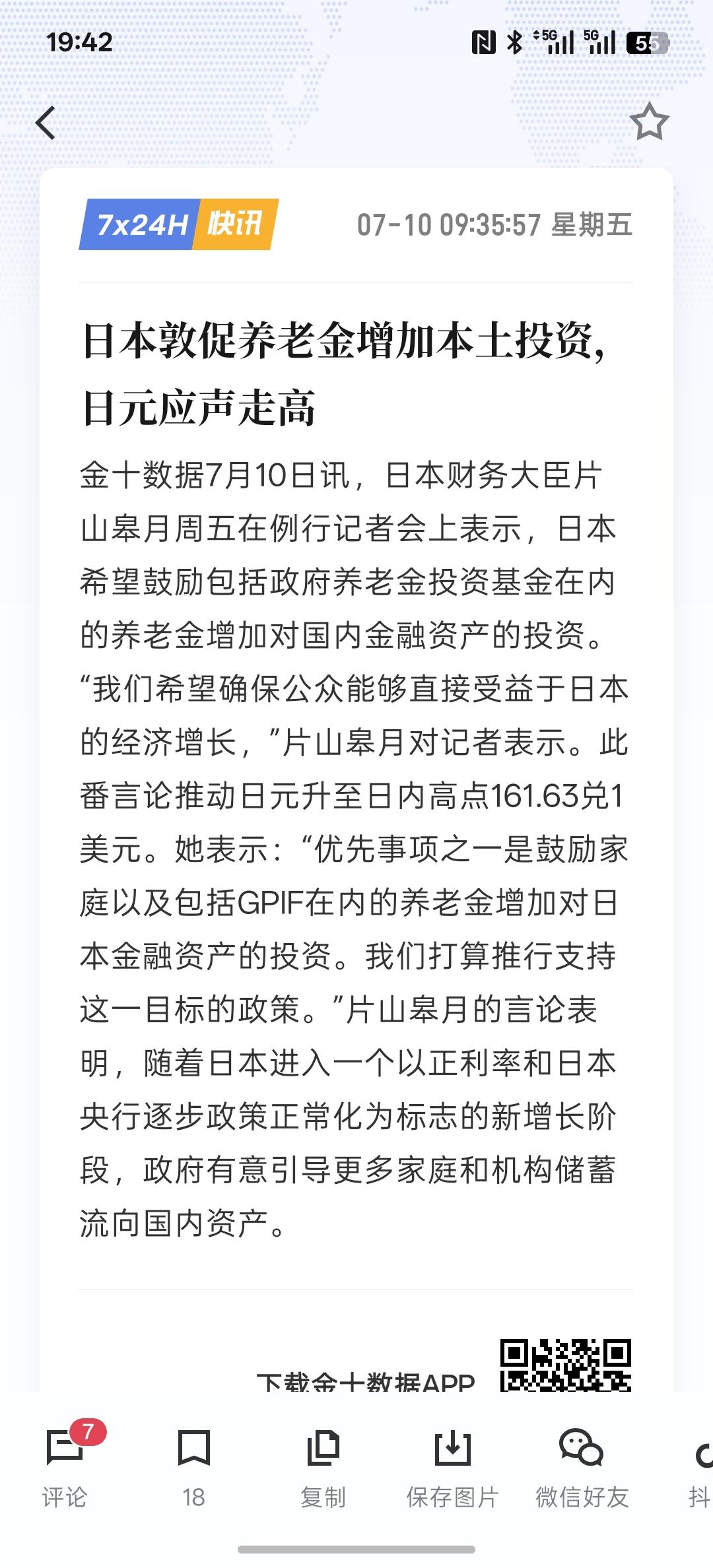 日本敦促养老金增加本土投资，日元应声走高。但是能走多高？估计很难走强！日元贬值的