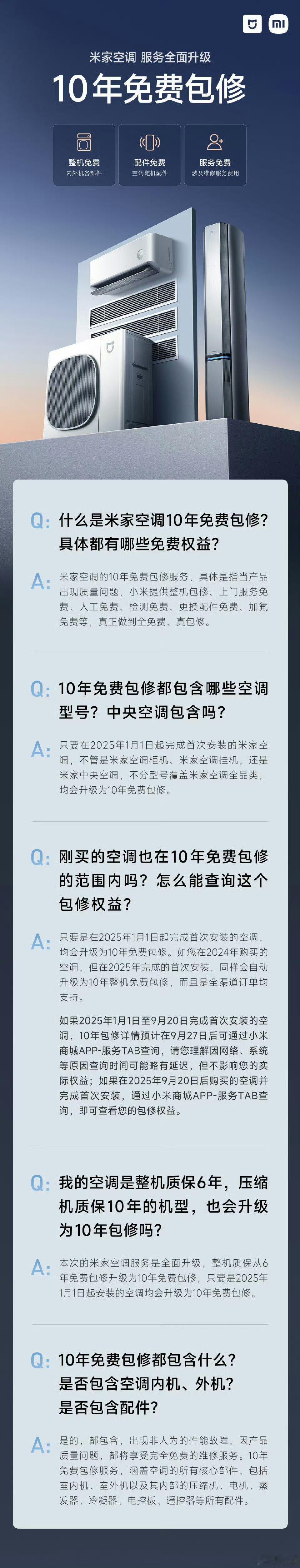 小米空调10年免费包修这不整挺好的，希望友商跟进[doge] ​​​