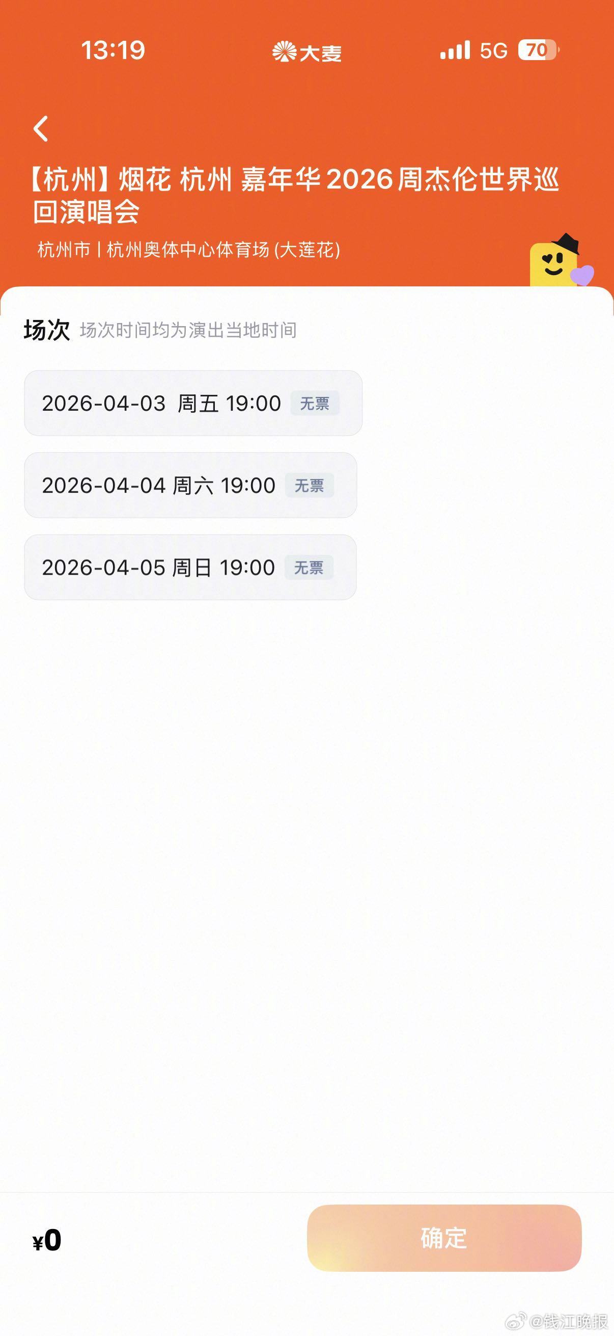 【#烟花易冷门票难抢##347万人见证周杰伦杭州站抢票#】  #周杰伦演唱会#依