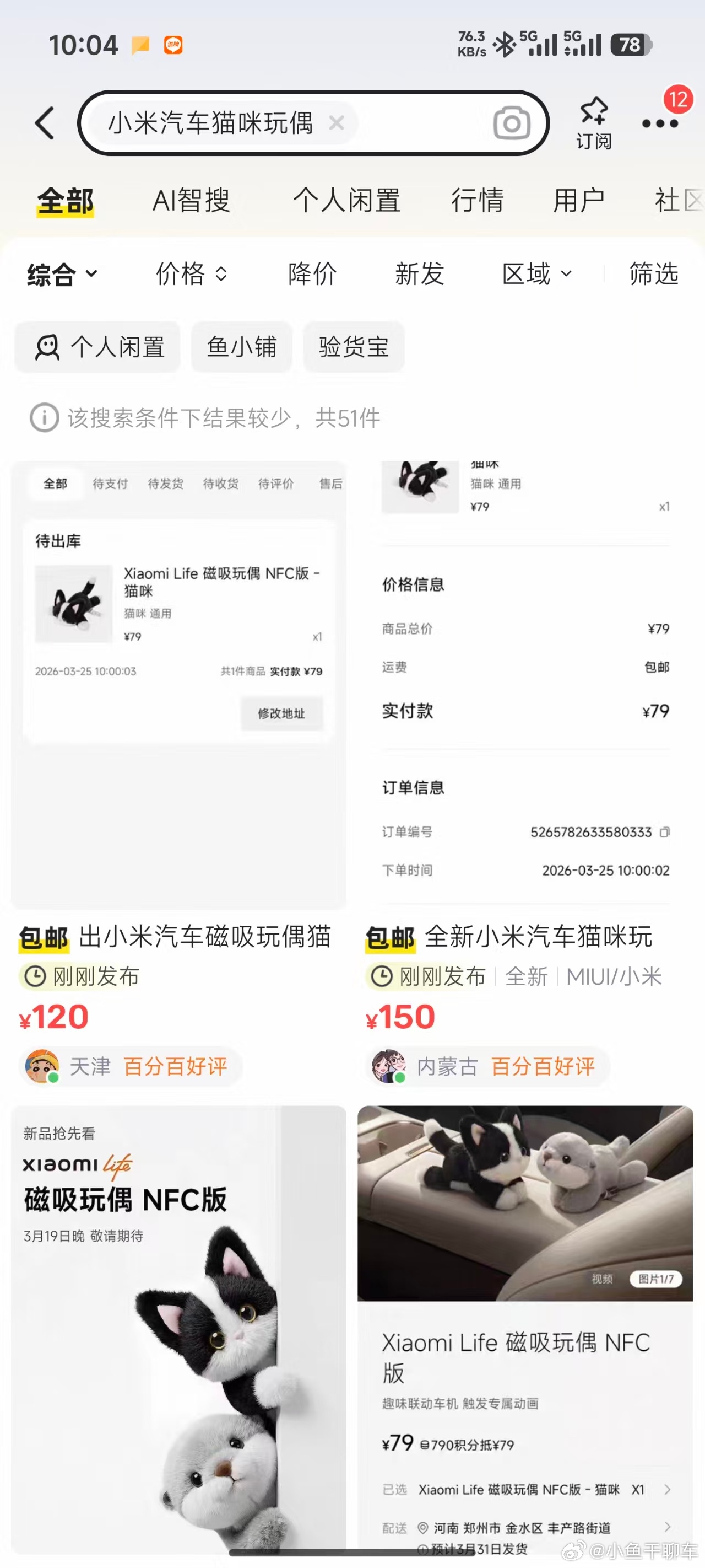 怎么这么多黄牛🐂，抢不到仅限车主可下单吧小米汽车小米su7小米yu7