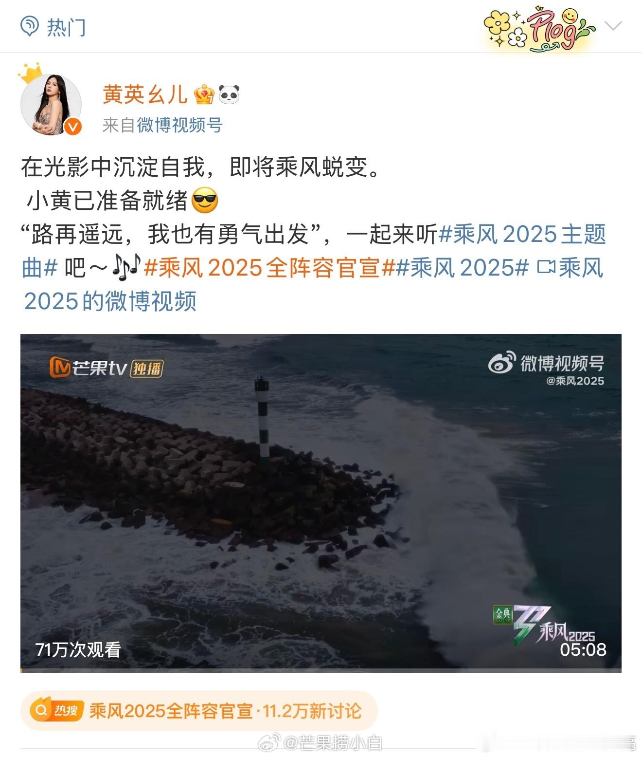 黄英这一嗓子把选秀拉回黄金年代 黄英在《乘风2025》主题曲里的表现太惊艳了！那