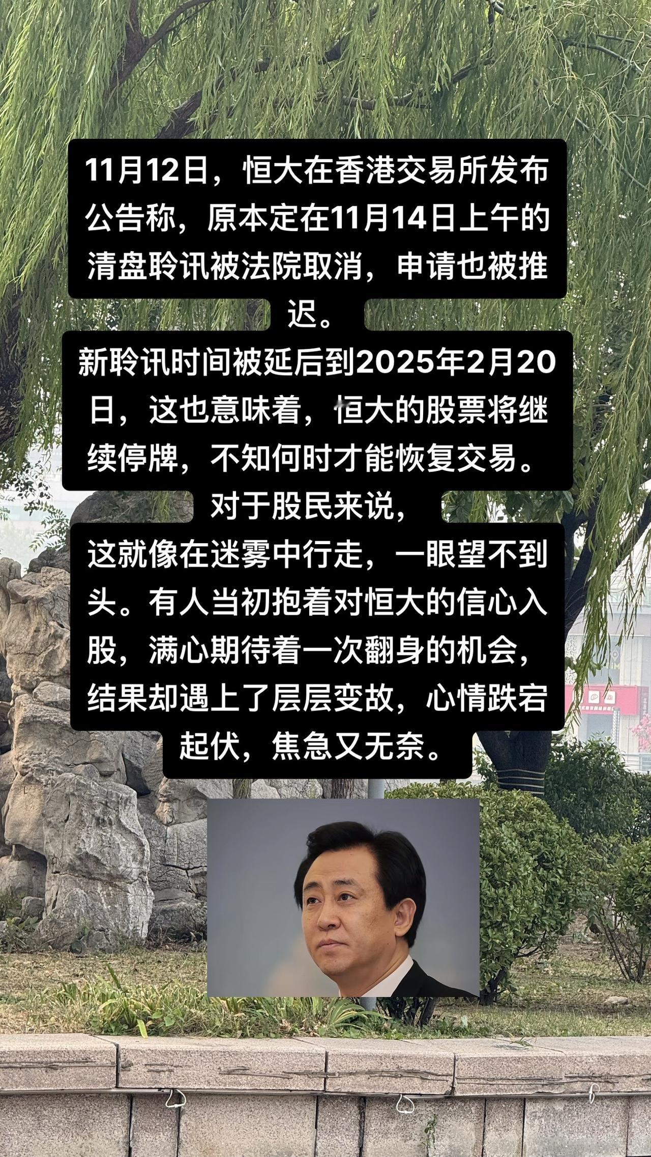 #中国恒大清盘聆讯延期 

而恒大的这场风波，究其原因，还是那难以承受的债务负担