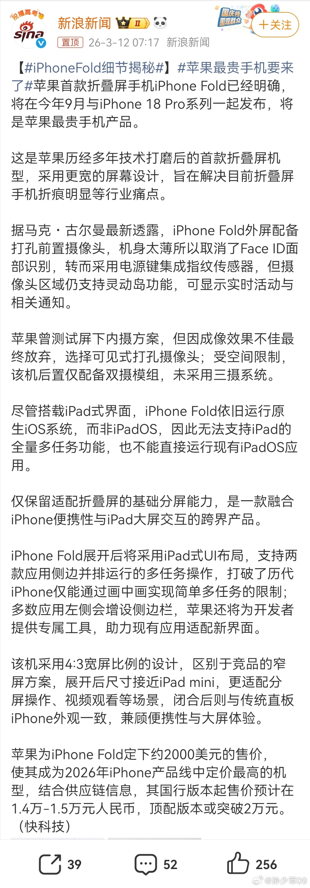 苹果9月要出折叠手机了苹果基本盘在那里，肯定会卖的特别好 