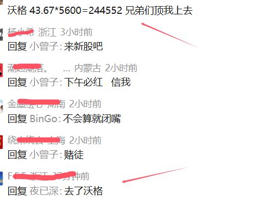 破案了，大曾子去了沃尔光D，网友通过亏损和持仓金额算出应该是沃尔，尾盘还红了90