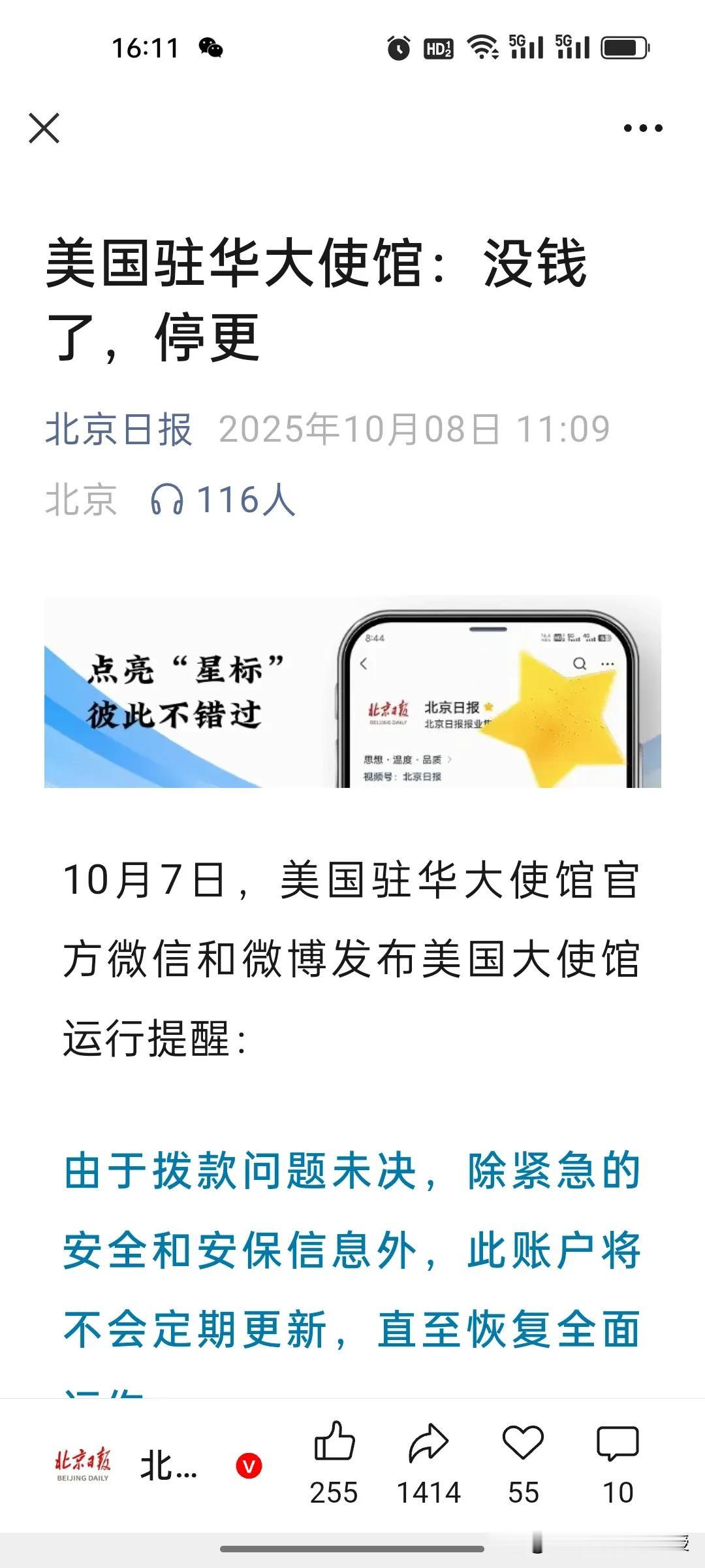 不愿意义务干活!美国驻华大使馆微博和微信刚刚都发通知，说自己不会定期更新了，因为