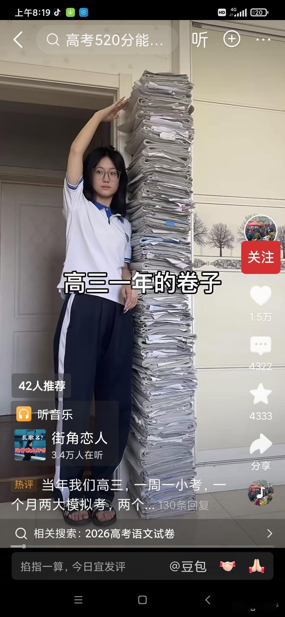 高三一年的卷子比人高，整个过程下来，眼晴不近视都难，难怪课堂上明晃晃一片。所谓的