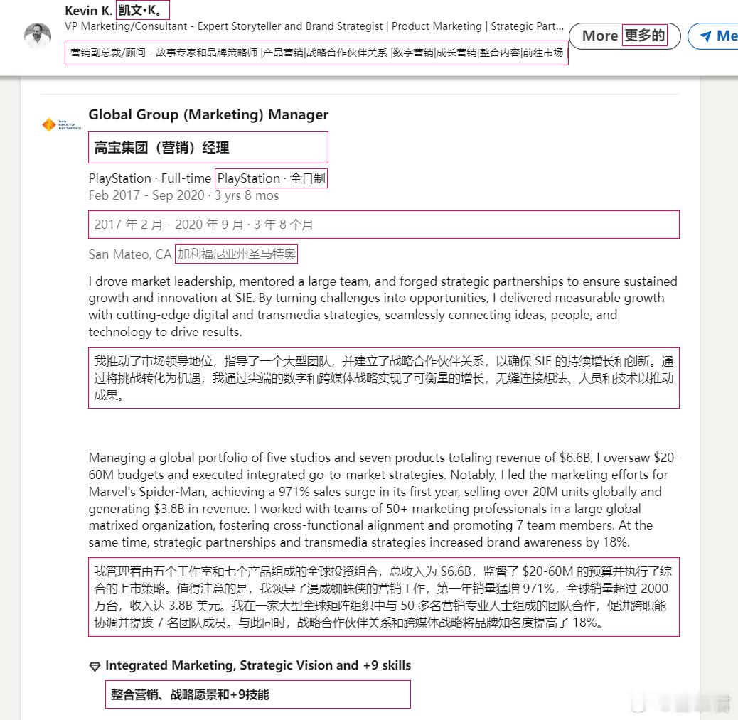 游戏业界  时任索尼PS全球营销经理的Kevin K.在自己的简历中表示，他在索
