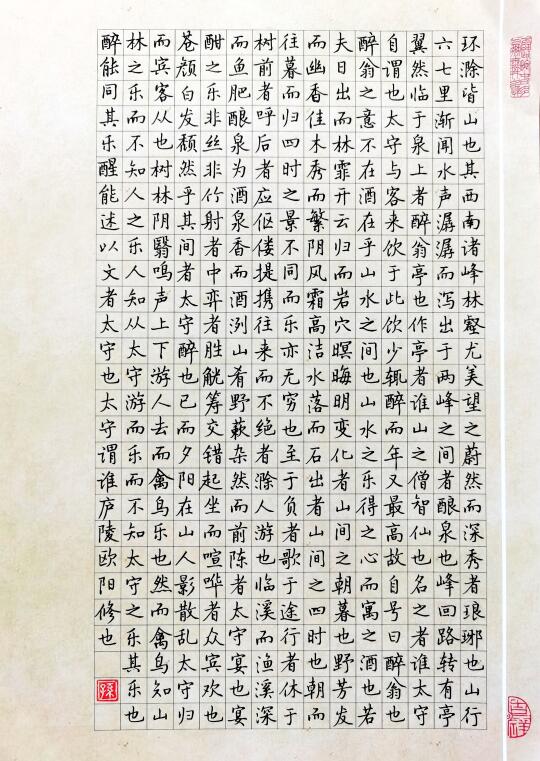 硬笔简体楷书《醉翁亭记》
