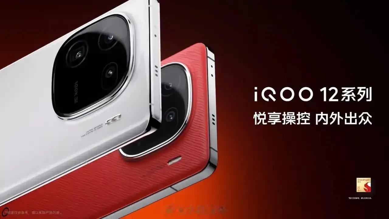 #iQOO 12手机“燃途”配色公布#我觉得这次的外观提升很明显，不再像前几代那