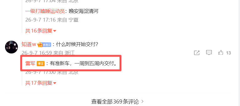 小米澎程最快一周交付发布会前夕，雷军微博征集网友关于小米澎程的各类问题。面对大家