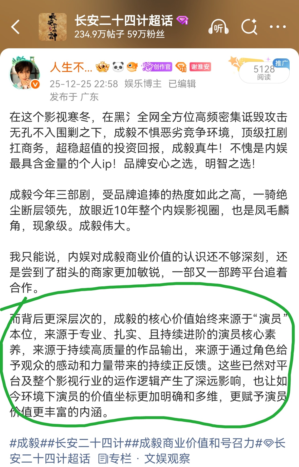 圈子文化和利益交换潜规则下的很多结果，既不是对能力和价值的真实反馈，更不代表社会