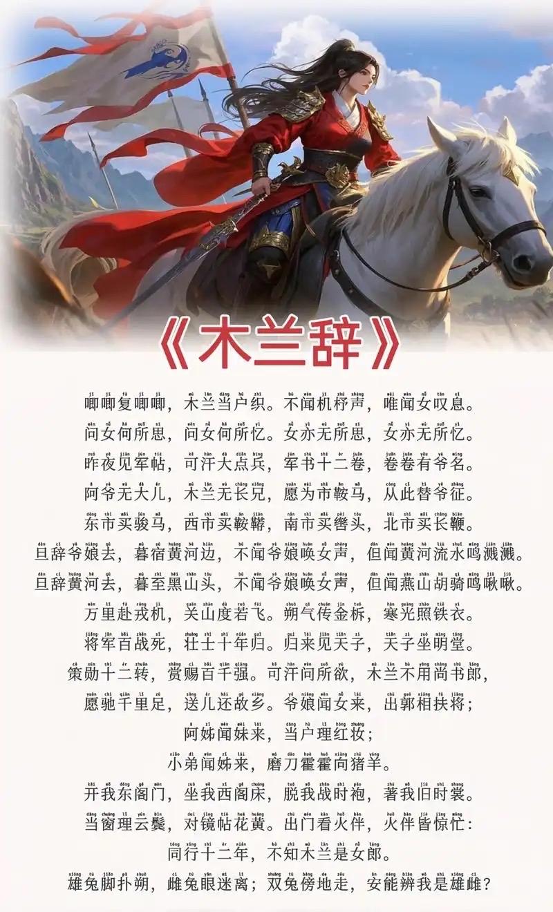 《木兰诗》又名《木兰辞》，是南北朝时期北方的经典乐府民歌，收录于宋代郭茂倩编的《