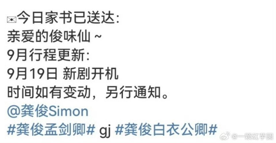 龚俊白衣公卿开机行程龚俊白衣公卿9月19日开机龚俊白衣公卿开机行程，9月19日开