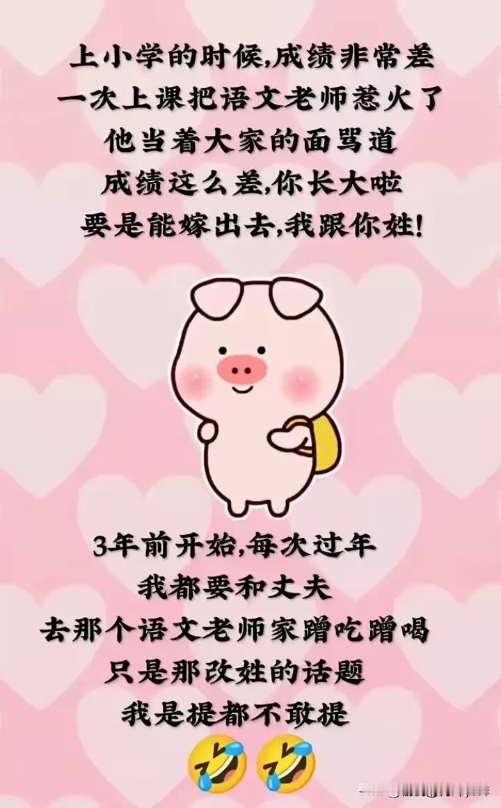上小学的时候,成绩非常羞
一大上课把语文老师惹火了
他当着大家的面骂道
成绩这么