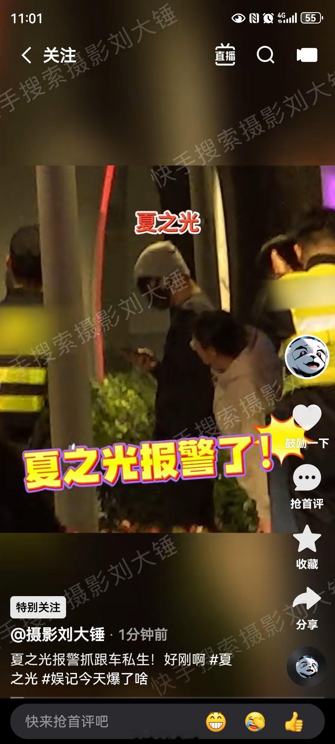 #夏之光报警抓跟车私生##夏之光被私生跟车后报警# 夏之光被私生跟车后报警 ​​